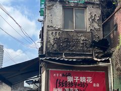 -刚子蹄花(总店)