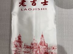 -老吉士酒家(天平路店)