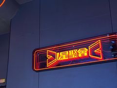 -星聚会KTV(上海松江万达店)