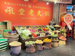 -吼堂老火锅(太古里总店)