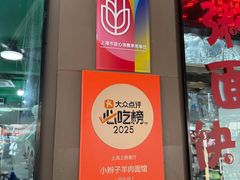 -小辫子羊肉面馆(周东店)
