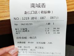 -南城香·饭香串香馄饨香(赵公口店)