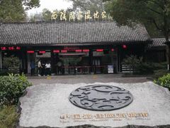 -西溪国家湿地公园