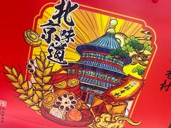 -北京稻香村(零号店)