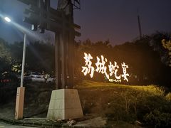 -荔城生鲜盛宴(番禺旗舰店)