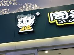 门面-周黑鸭(北京南站七店)