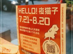 -管氏翅吧(护国寺店)