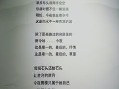-海子诗歌陈列馆