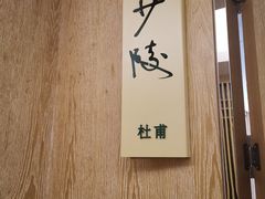 -东云阁(黄山路店)