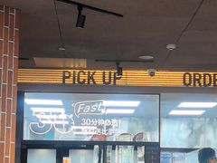 -达美乐比萨(南京路店)