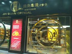 -锦泉眼镜(仓边路店)