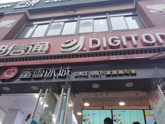 -蜜雪冰城(托乐嘉店)