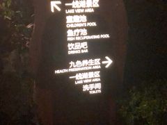 -天目湖涵田半山温泉