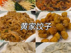 -黄家饺子东北特色菜馆(湖滨商业街店)