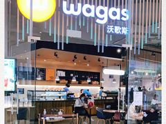 -Wagas沃歌斯(太古汇店)