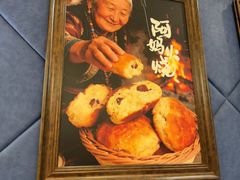 -格日勒阿妈蒙古厨房(新华广场店)