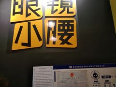 门面-望京小腰(北京总店)