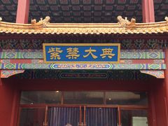 景点-横店影视城明清宫苑园区