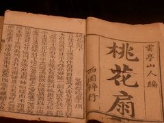 -李香君故居陈列馆