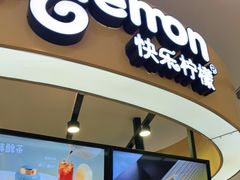 门面-快乐柠檬happylemon(熙地港店)