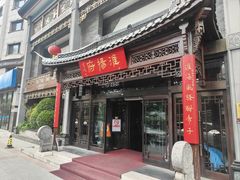 -淮扬府(安定门店)