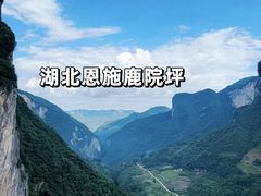 -鹿院坪生态旅游景区