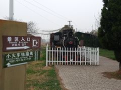 -冶山国家矿山公园