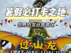 -世界恐龙谷景区