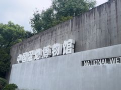 -中国湿地博物馆