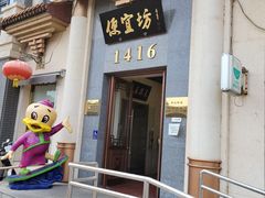 -便宜坊烤鸭店(玉蜓桥店)