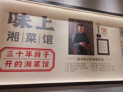 -味上湘菜馆(河马店)