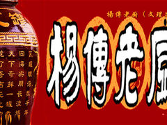 菜单-杨传老厨(南山店)