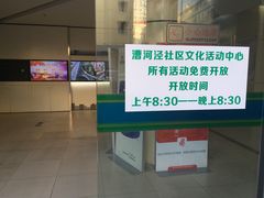 -漕河泾街道图书馆(漕河泾社区文化活动中心店)