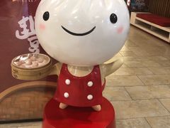 -鼎泰丰(当代商城店)