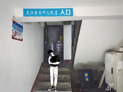 -夹江老头叶儿粑(石雁儿小区店)