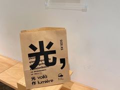 -光作面包Voila Lumiere(中山店)