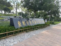 -秦始皇帝陵博物院-丽山园