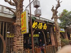 门面-徐老幺奶汤面