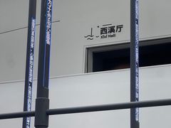 -中国湿地博物馆