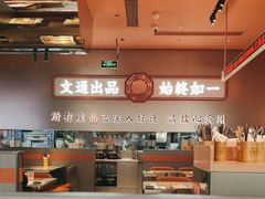-文通冰室(东方宝泰店)