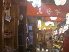 -日吉丸·鸟将军炭火融合酒馆(中央大街店)
