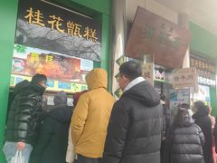 -牛街清顺斋小吃(牛街东里小区一区店)