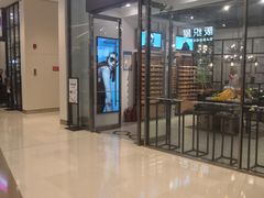 -MUJOSH木九十眼镜(苏州中心店)