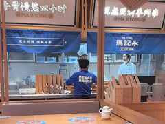 -马记永·兰州牛肉面(山姆外高桥店)