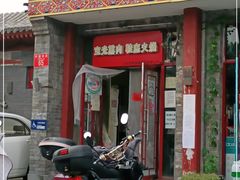 门面-宝光熏肉鞋底火烧(新街口店)