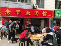 门面-超爷叔面馆(西园店)