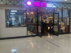 门面-小杨生煎(乐坊虹井店)