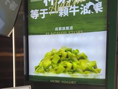 -茉酸奶(春熙路店)