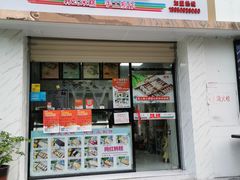 门面-南大门韩糕(后埭溪路店)