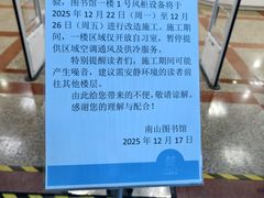 -南山图书馆(常兴路店)